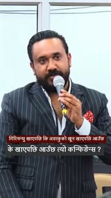 गिरिवन्धु खाएपछि कि लडाकुको खून खाएपछि आउँछ कन्फिडेन्ट ?