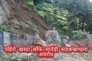 पहिरो खस्दा साँफे–मार्तडी सडकखण्डमा अवरोध