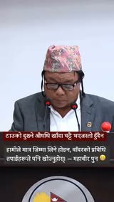 हामीले मात्र जिम्मा लिने होइन, बाँदरको प्रविधि तपाईंहरूले पनि खोज्नुहोस्। — महावीर पुन