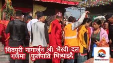 शिवपुरी नागार्जुन श्री भैरवी दल गण -फुलपाति भित्र्याइदै