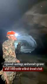 सुरुङभित्र जीवित भेटिने सम्भावना सकियो