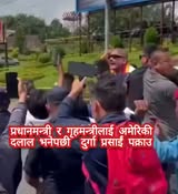 प्रधानमन्त्री र गृहमन्त्रीलाई अमेरिकी दलाल भनेपछी  दुर्गा प्रसाईं पक्राउ