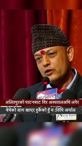 ललितपुरको पाटनबाट विर अस्पतालअघि लगेर बेचेको साग खाएर हुर्केको हुँ म : सभामुख डिपि अर्याल