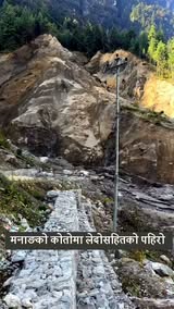 मनाङको कोतोमा लेदोसहितको पहिरो खस्यो