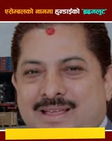 एसेम्बलको नाममा हुन्डाईको ‘ब्रह्मलुट’: कर छुट जति खल्तीमा, उपभोक्तामाथि अन्याय
#hyundai #laxmimotors #AnjanShrestha #hyundaicars