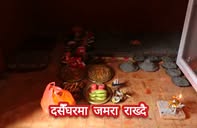 दसैँघरमा जमरा राख्दै